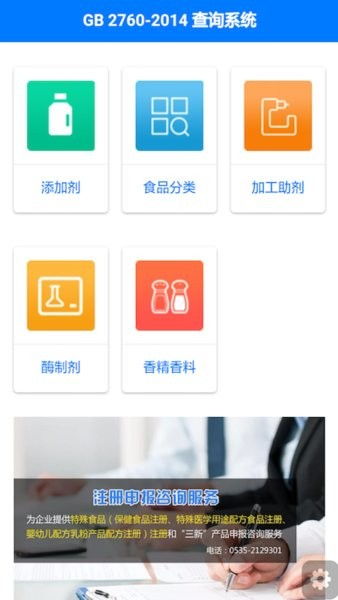 关于GB 2760-2014食品添加剂查询系统下载及网络信息安全须知