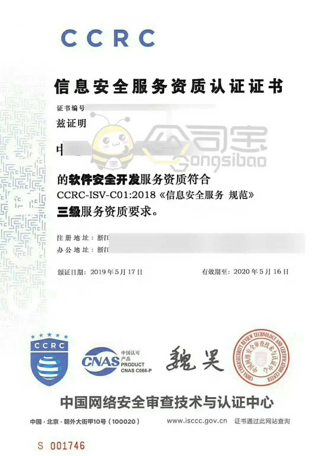你不知道的CCRC信息安全服务资质，原来有这么重要！