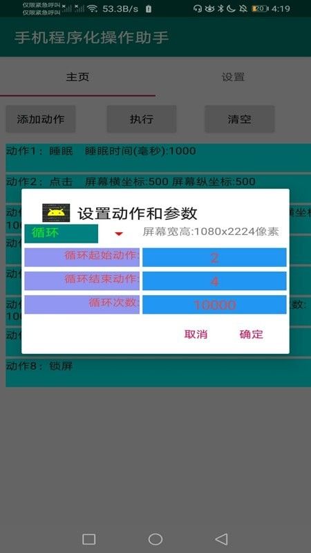 安全办公新选择 手机程序化操作助手安卓版评测与免费下载指南