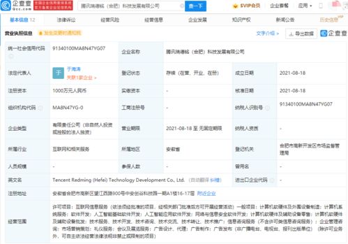 腾讯成立科技发展公司，注册资本1000万，聚焦网络与信息安全软件开发